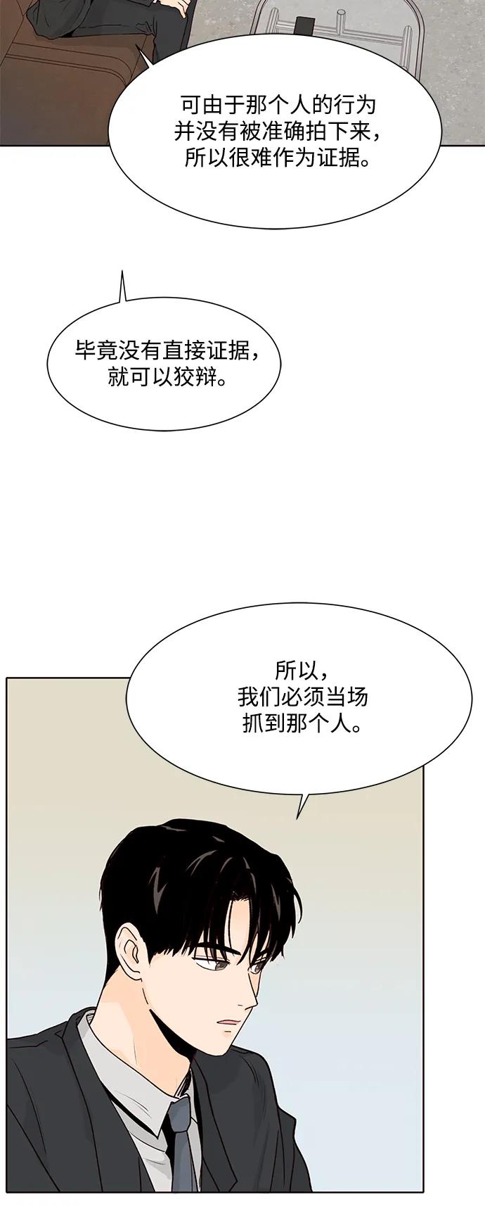 《高风险恋爱》第52话 第54页