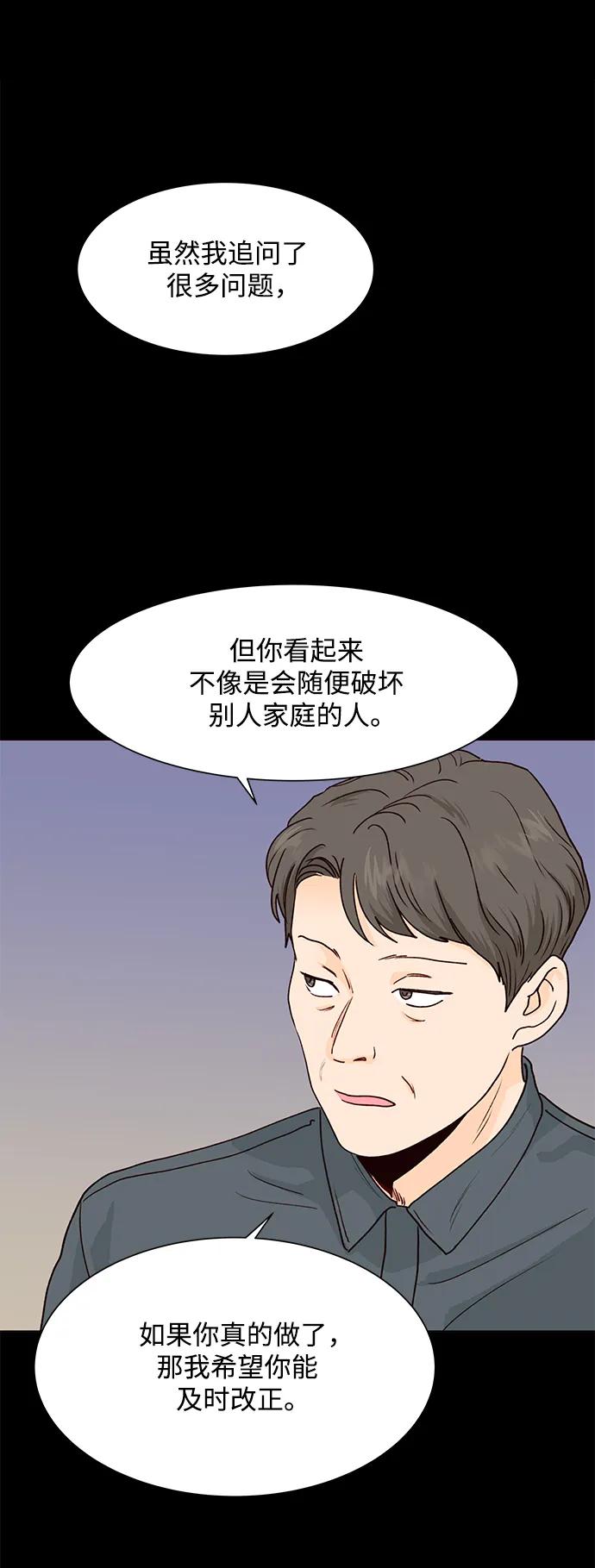 《高风险恋爱》第52话 第48页