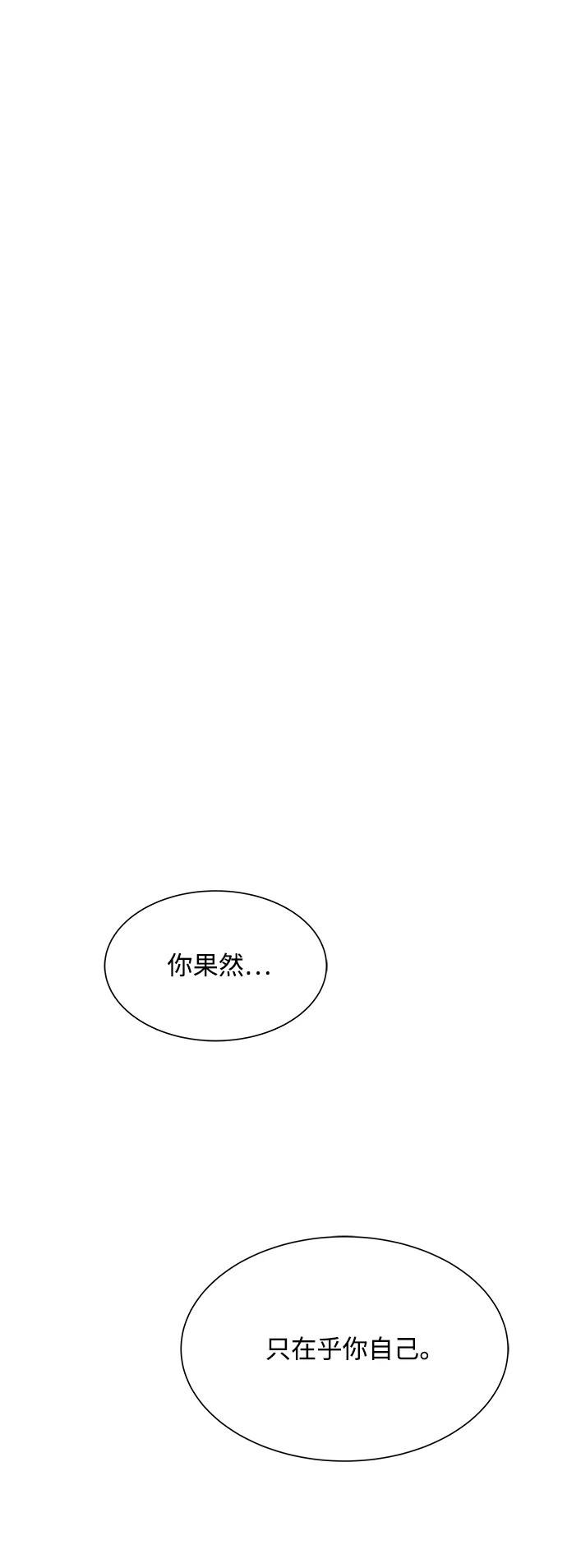 《高风险恋爱》第52话 第2页