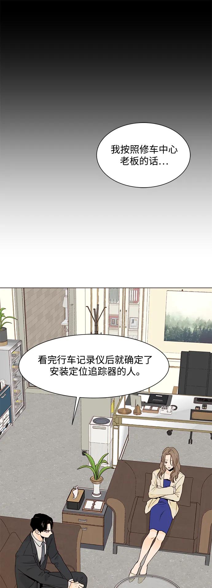 《高风险恋爱》第52话 第53页
