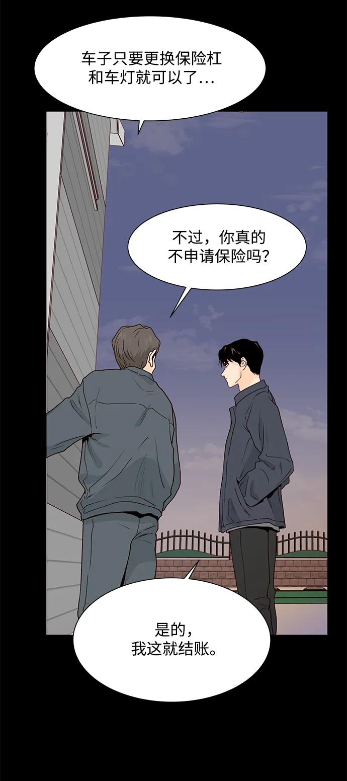 《高风险恋爱》第52话 第50页