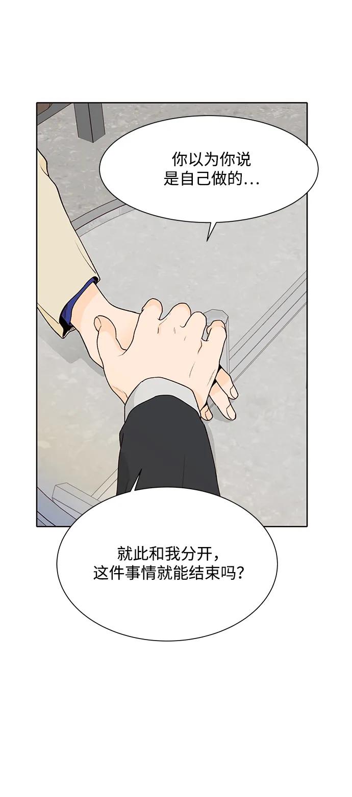 《高风险恋爱》第52话 第3页
