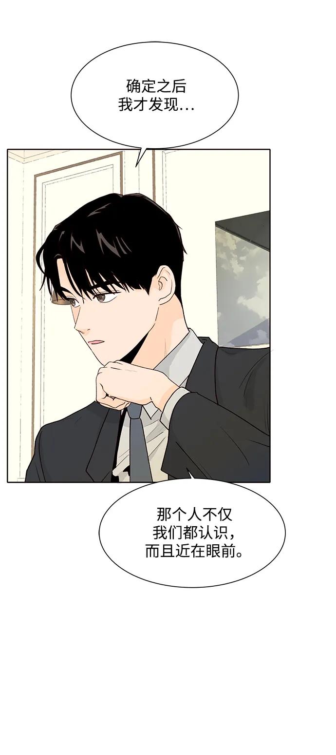 《高风险恋爱》第52话 第56页