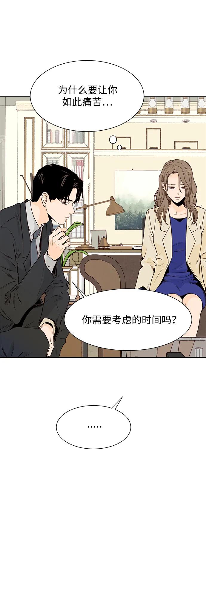 《高风险恋爱》第52话 第20页