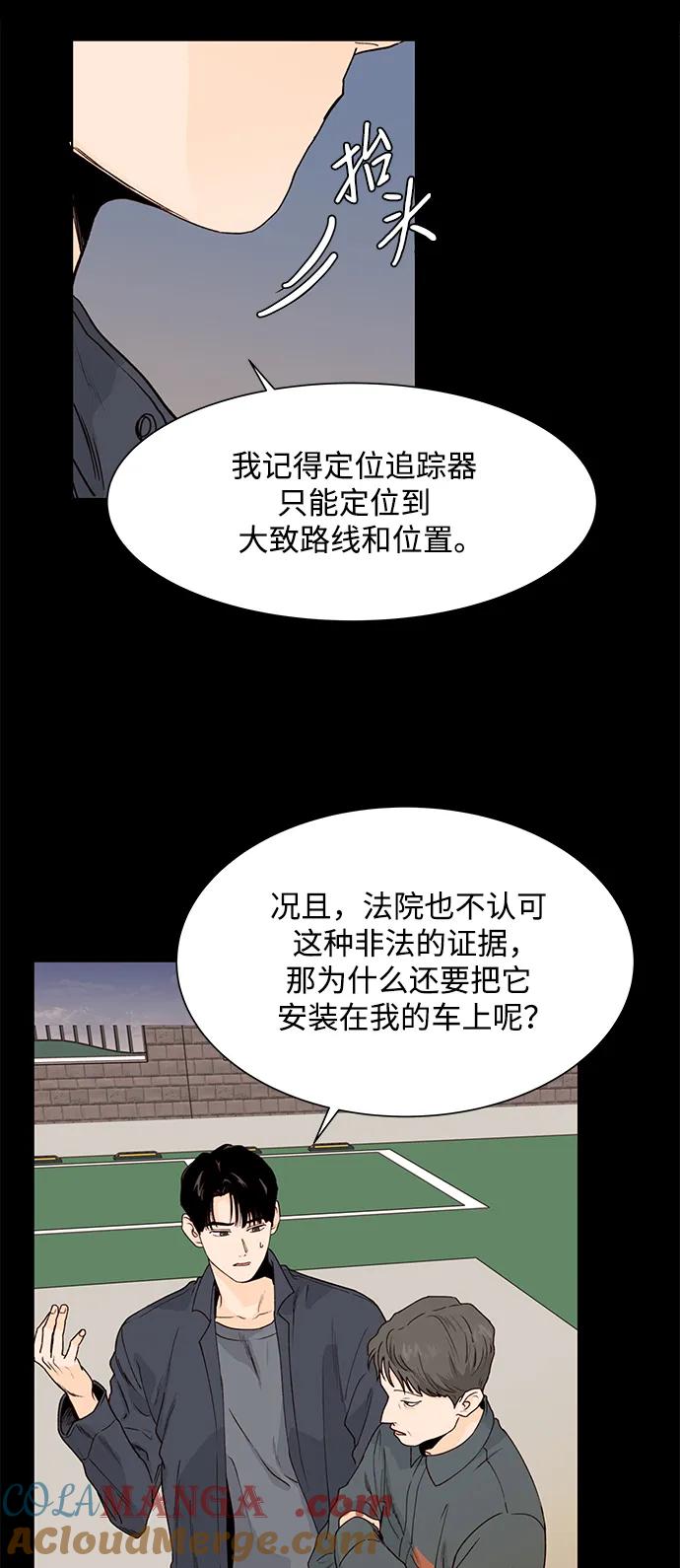 《高风险恋爱》第52话 第40页