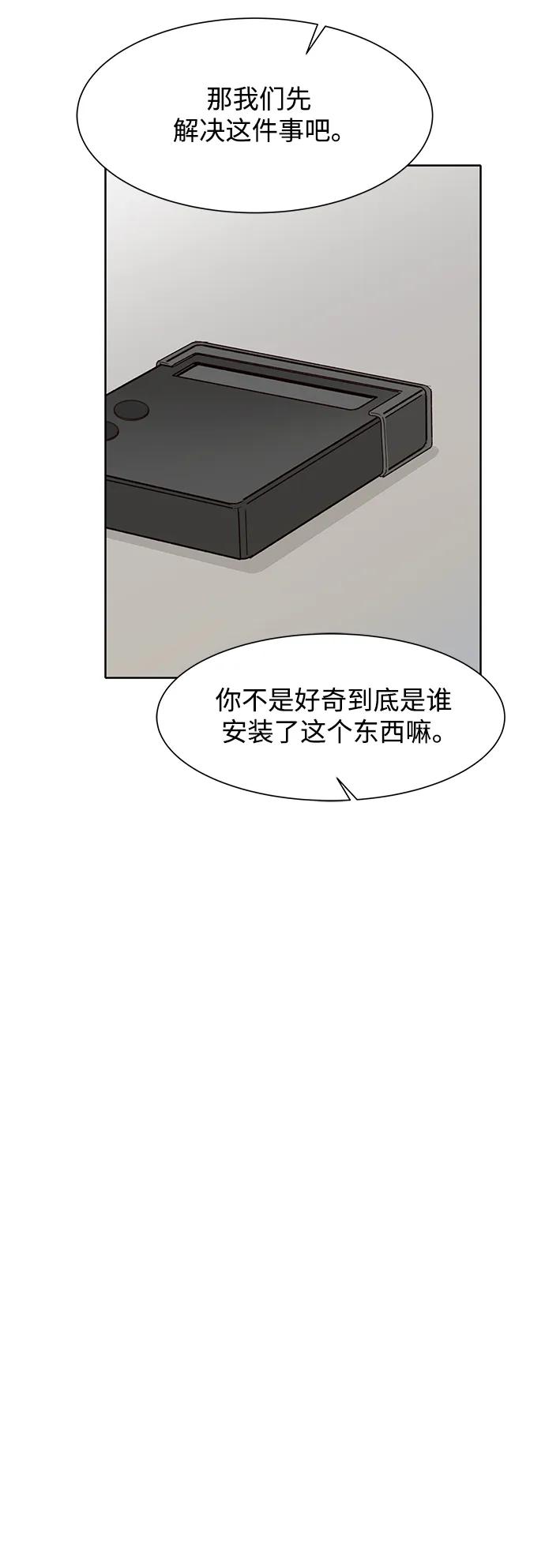 《高风险恋爱》第52话 第21页