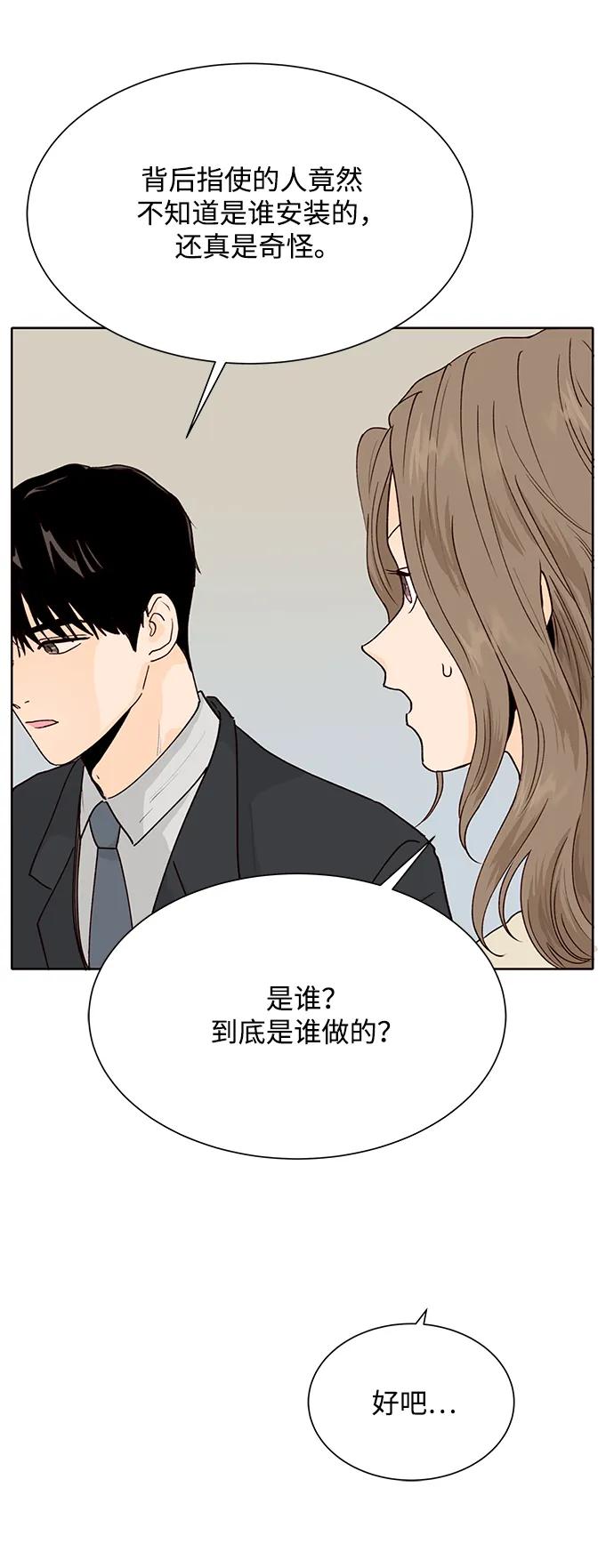 《高风险恋爱》第52话 第11页