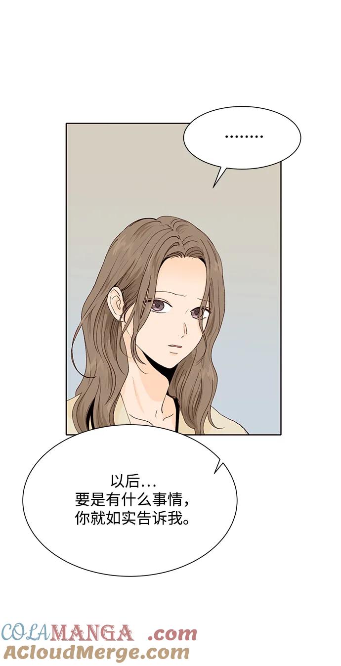 《高风险恋爱》第52话 第16页