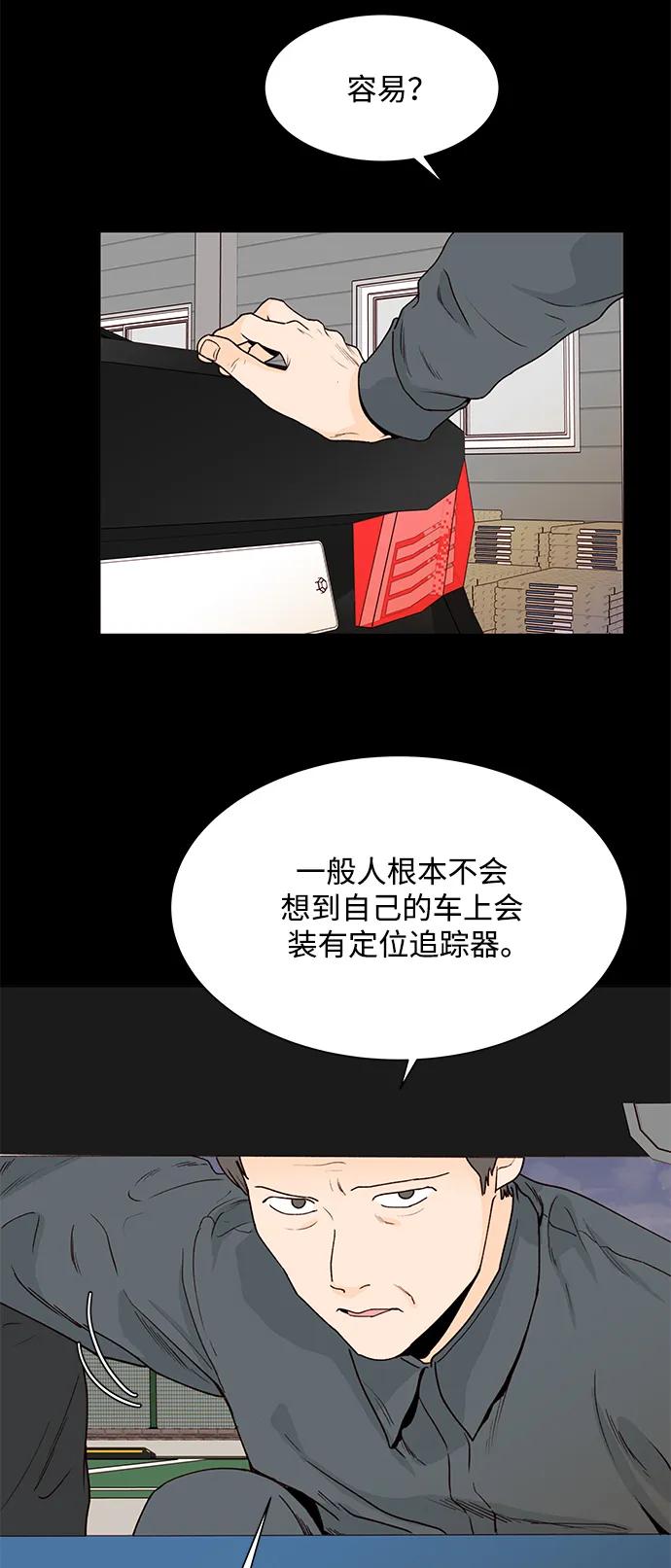 《高风险恋爱》第52话 第45页