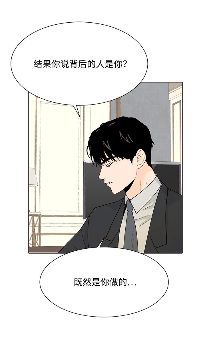 《高风险恋爱》第52话 第6页