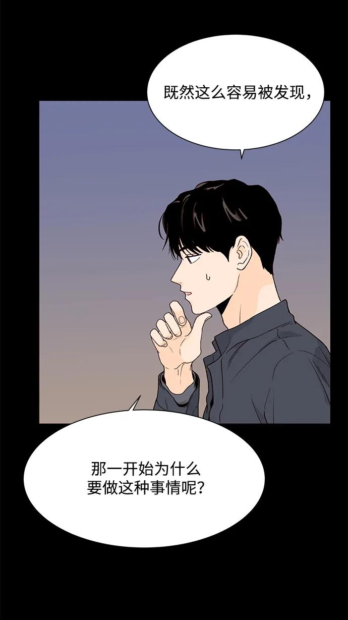 《高风险恋爱》第52话 第44页