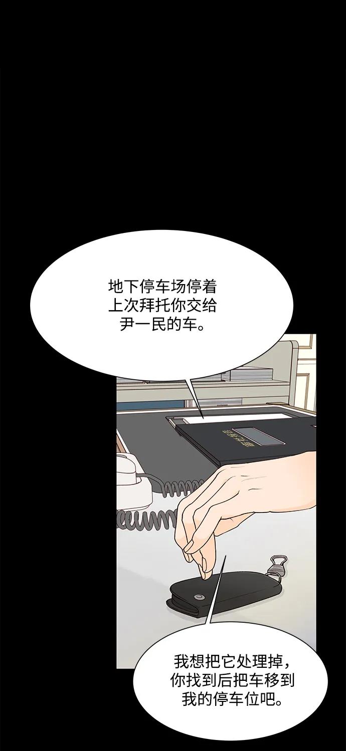 《高风险恋爱》第52话 第63页