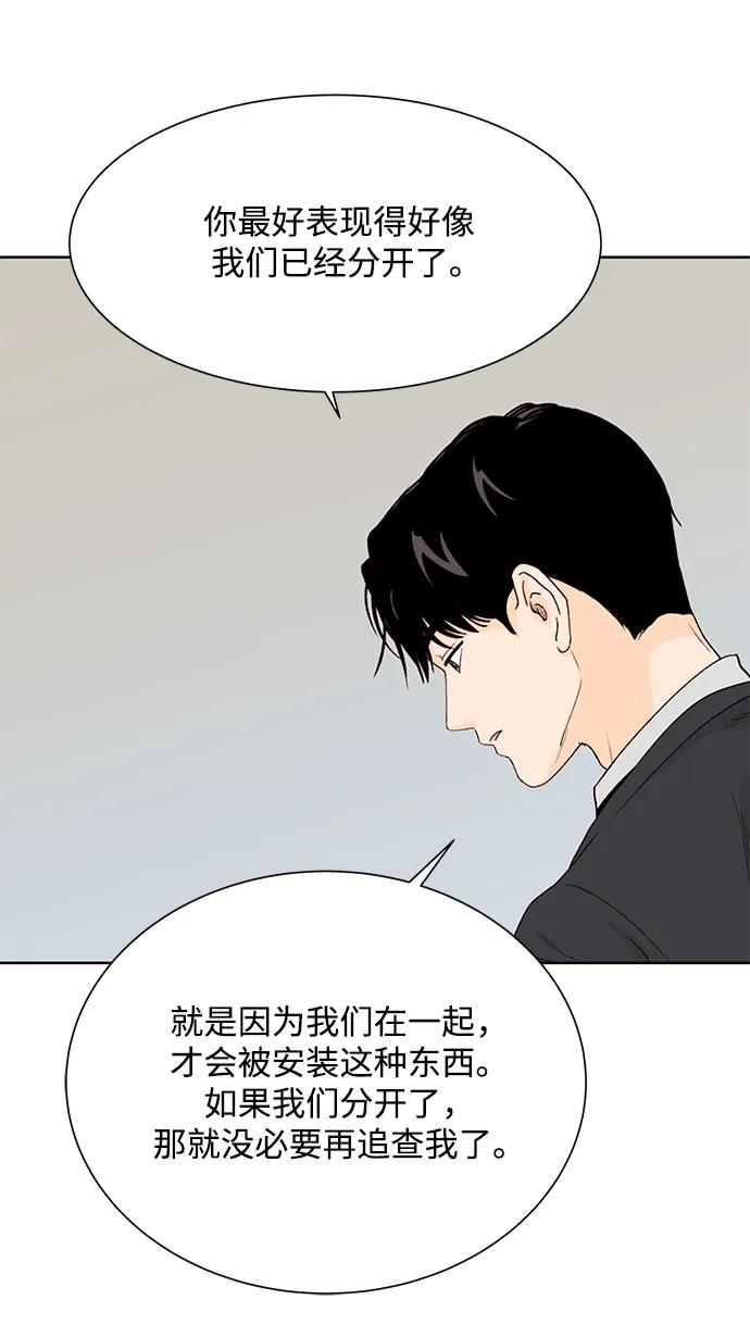 《高风险恋爱》第52话 第59页