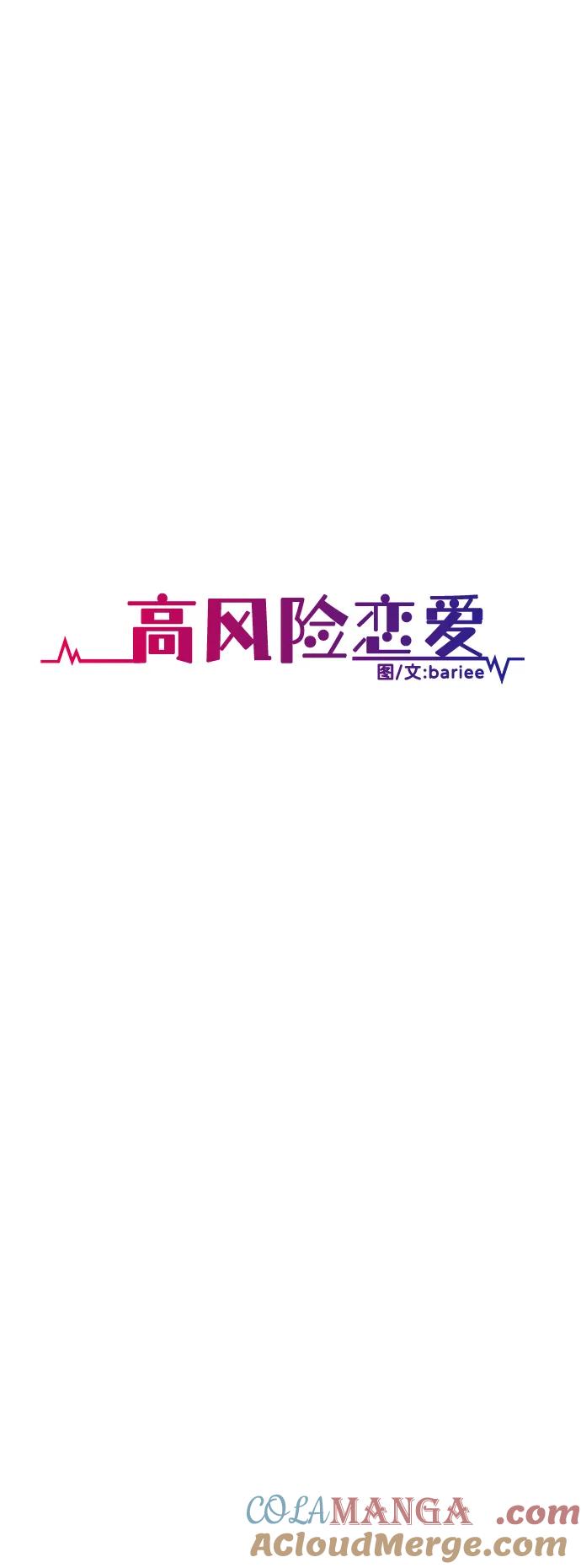 《高风险恋爱》第52话 第22页