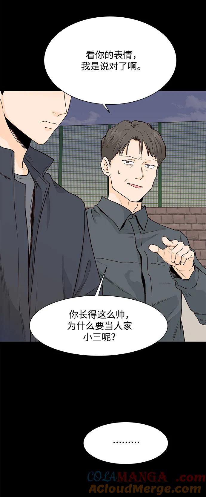 《高风险恋爱》第52话 第37页