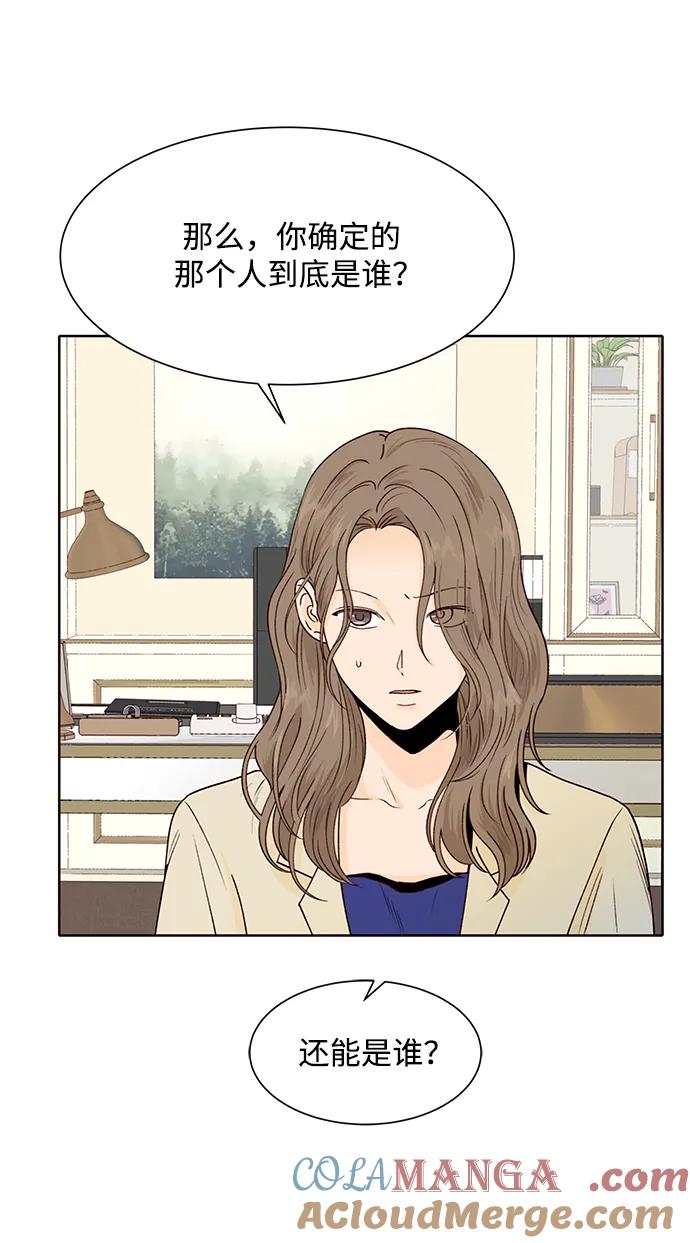 《高风险恋爱》第52话 第55页