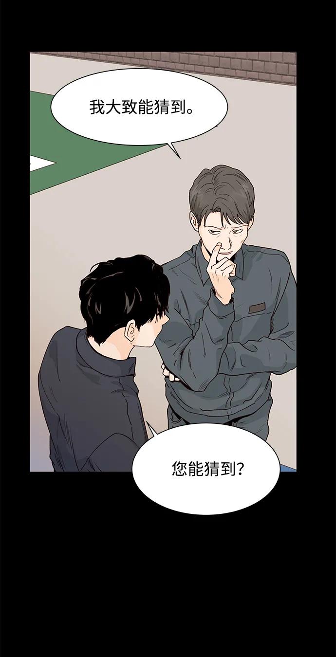 《高风险恋爱》第52话 第29页