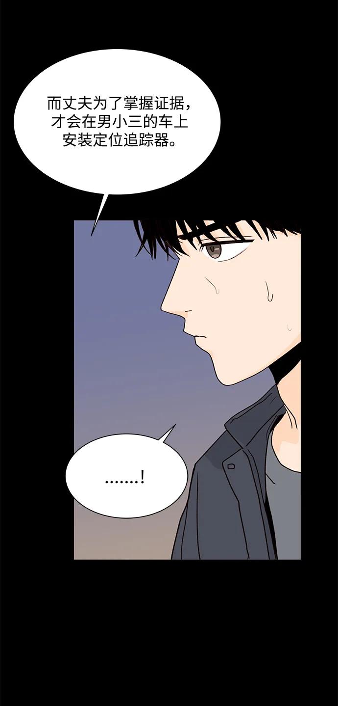 《高风险恋爱》第52话 第36页