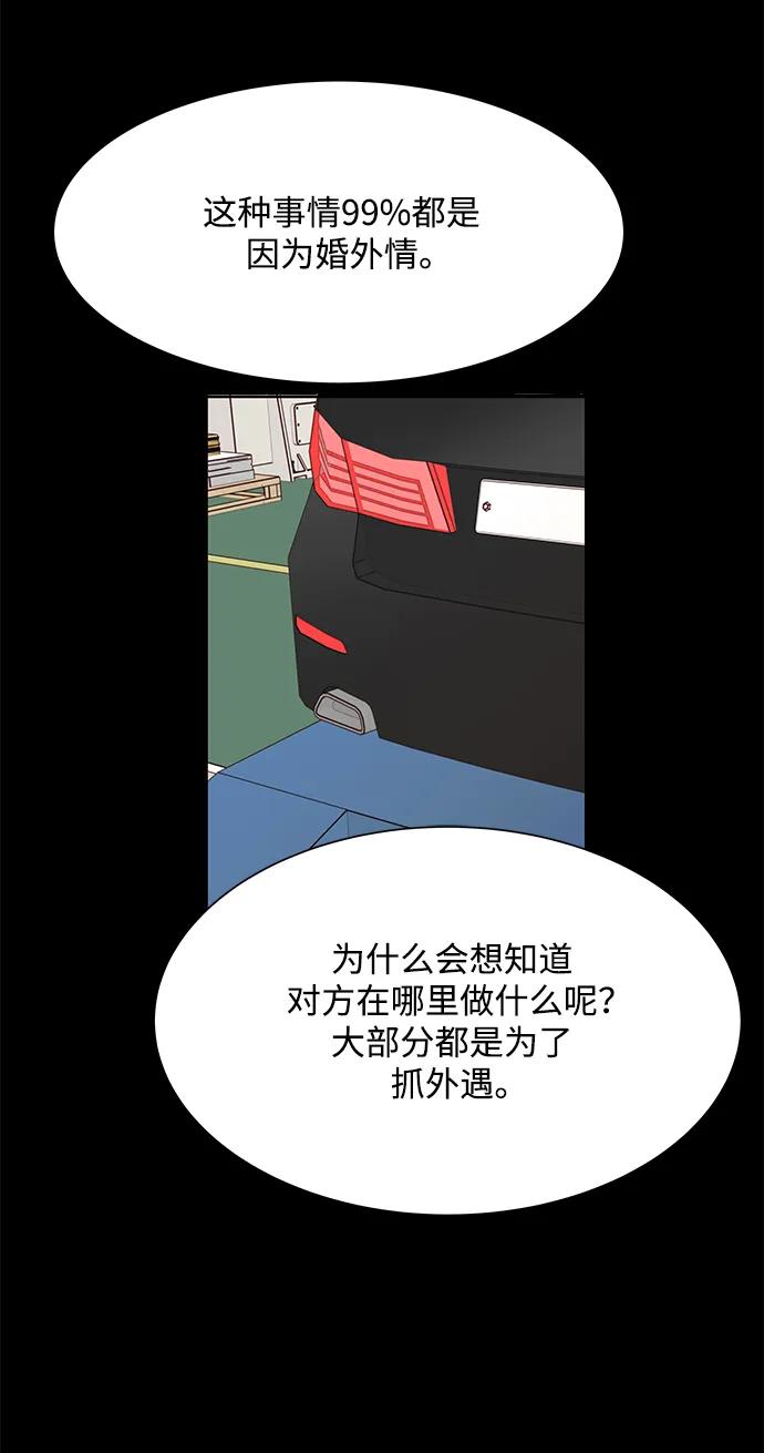 《高风险恋爱》第52话 第32页