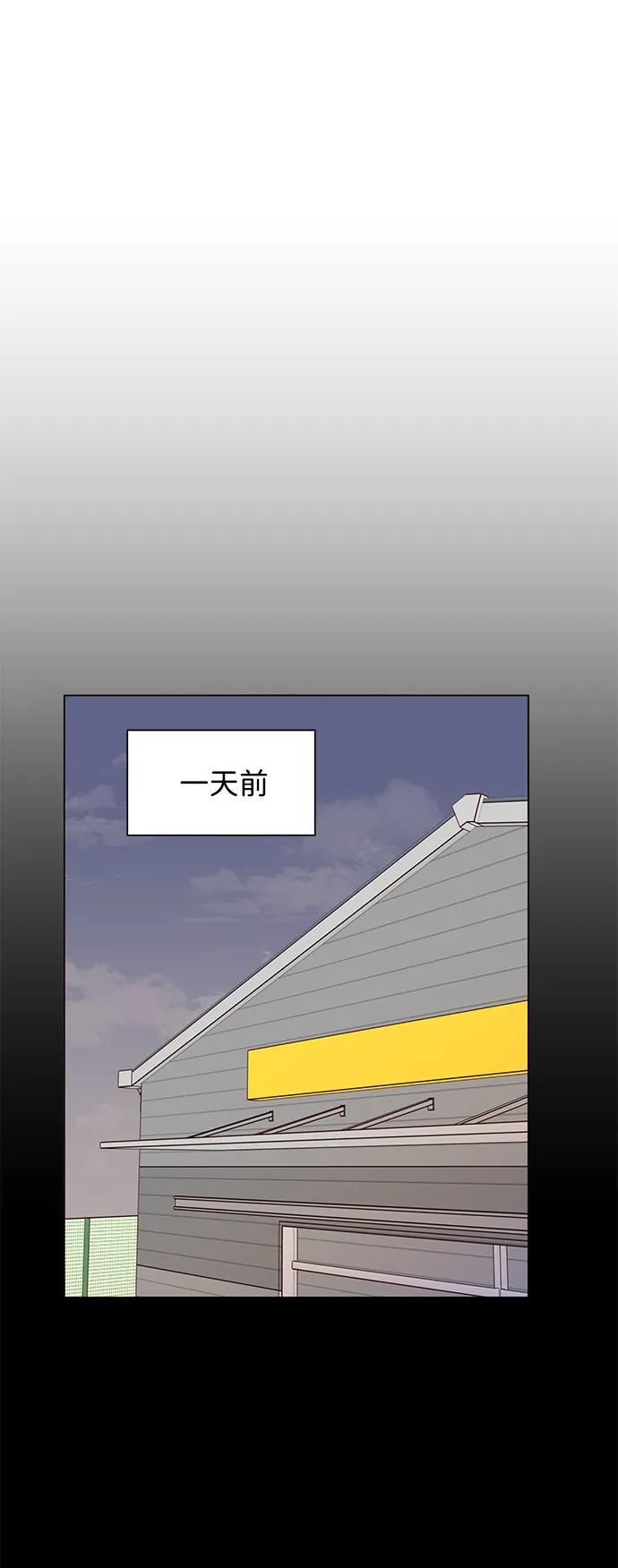 《高风险恋爱》第52话 第23页