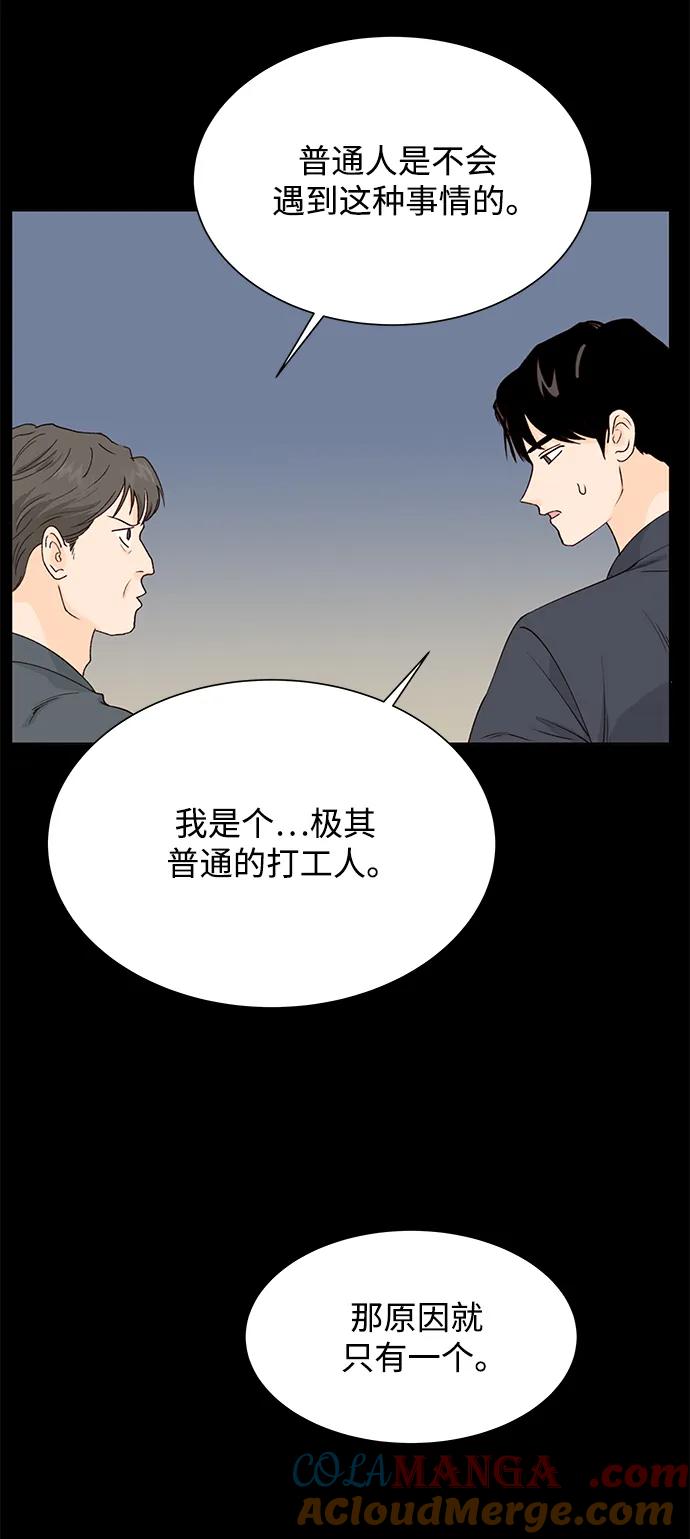 《高风险恋爱》第52话 第28页