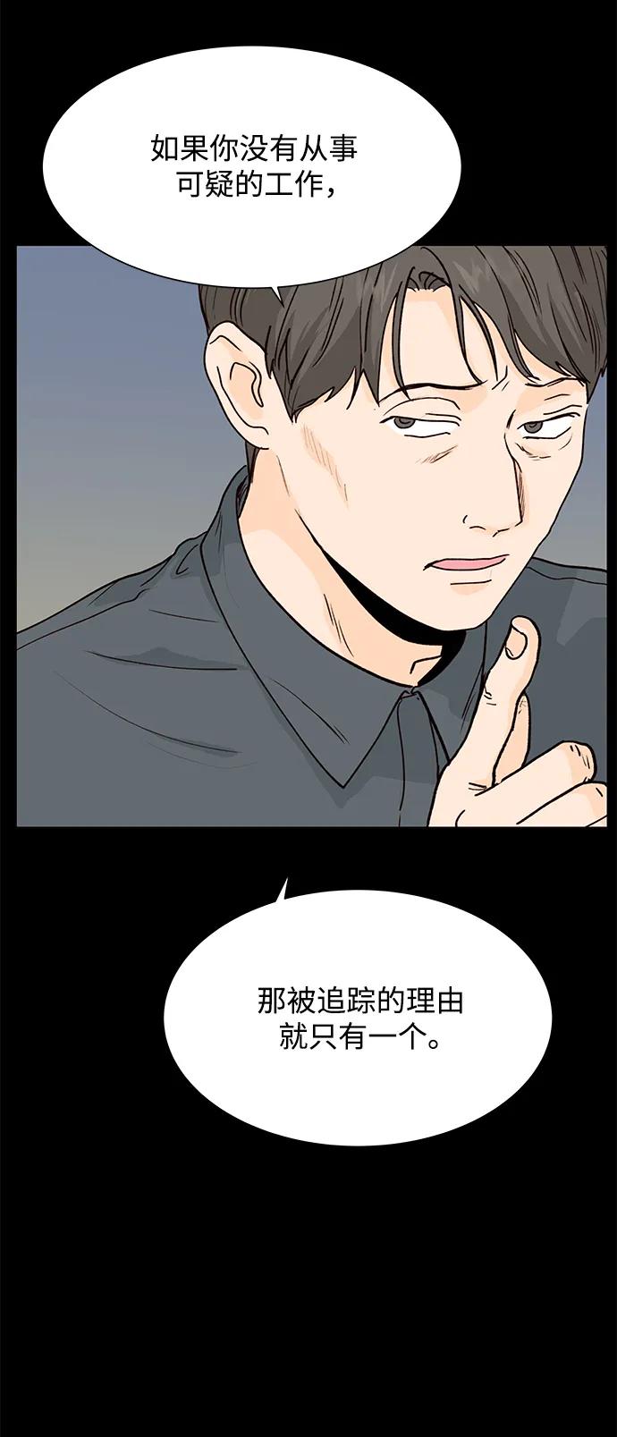 《高风险恋爱》第52话 第30页