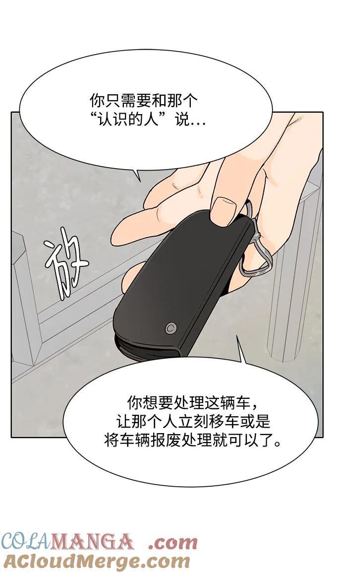 《高风险恋爱》第52话 第58页
