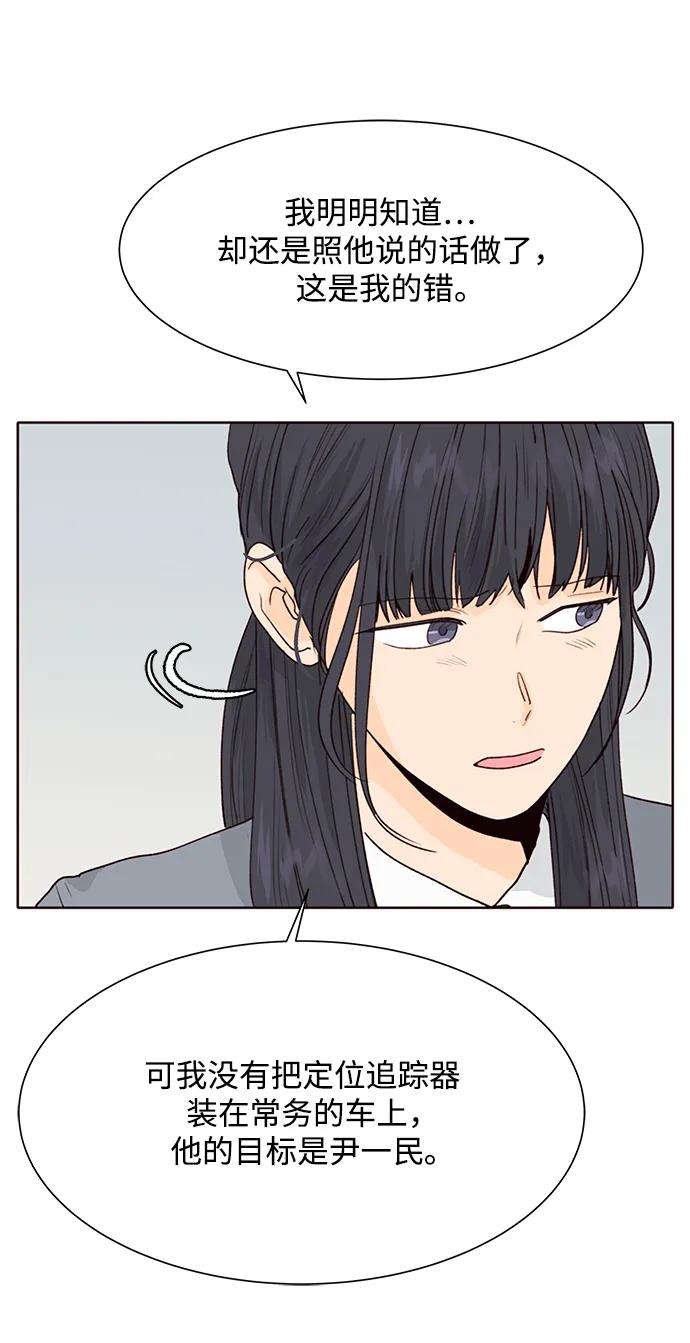 《高风险恋爱》第53话 第30页