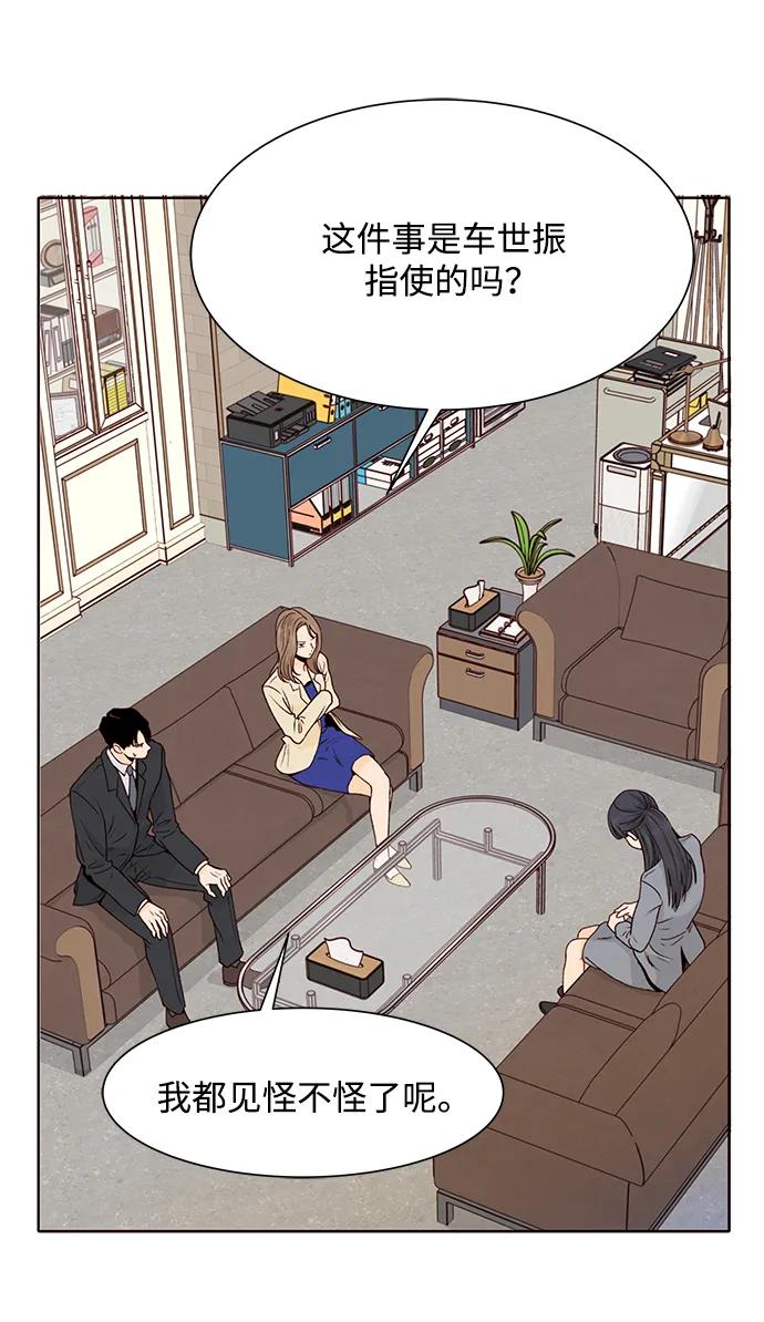 《高风险恋爱》第53话 第15页