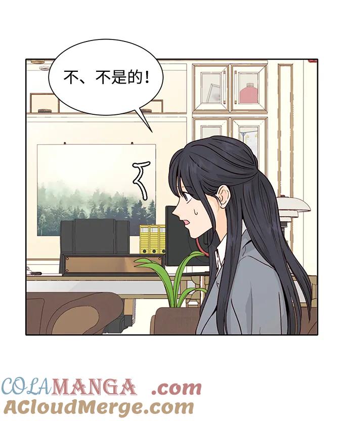 《高风险恋爱》第53话 第25页