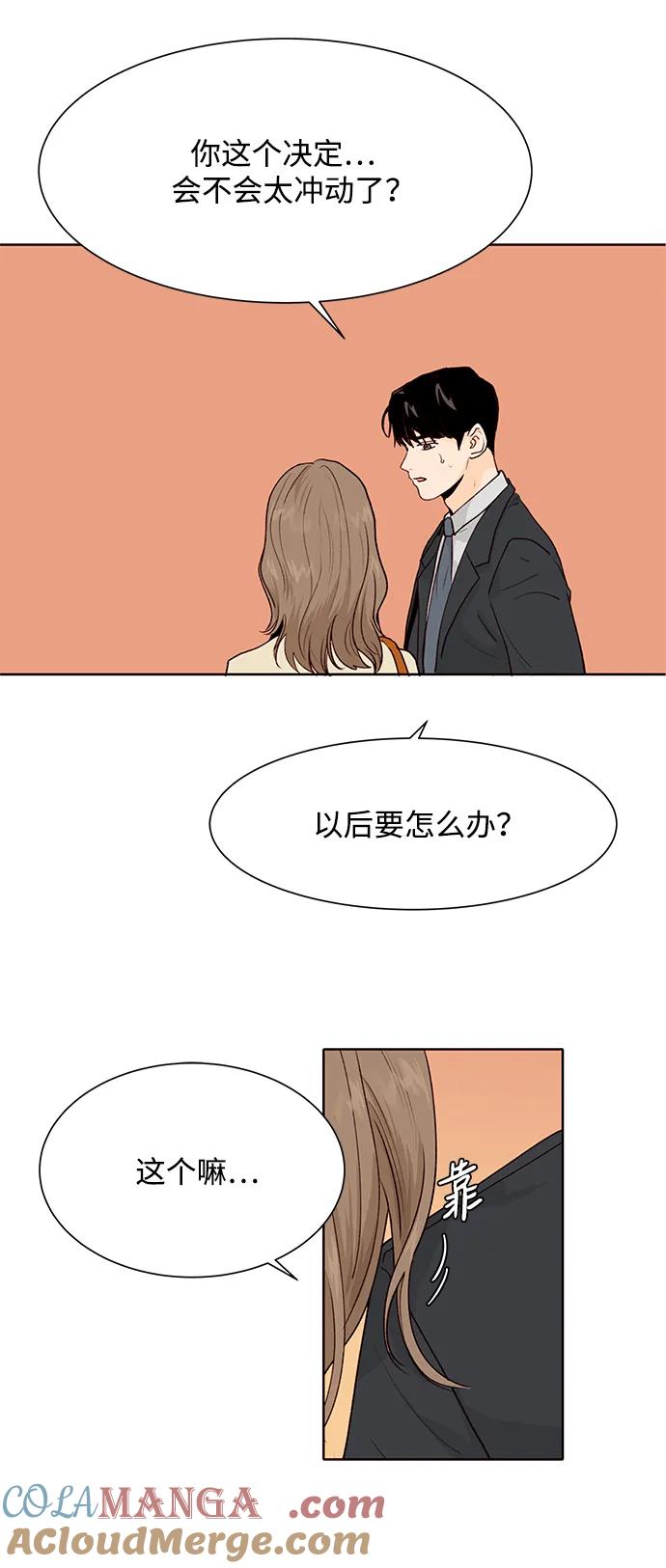 《高风险恋爱》第53话 第67页