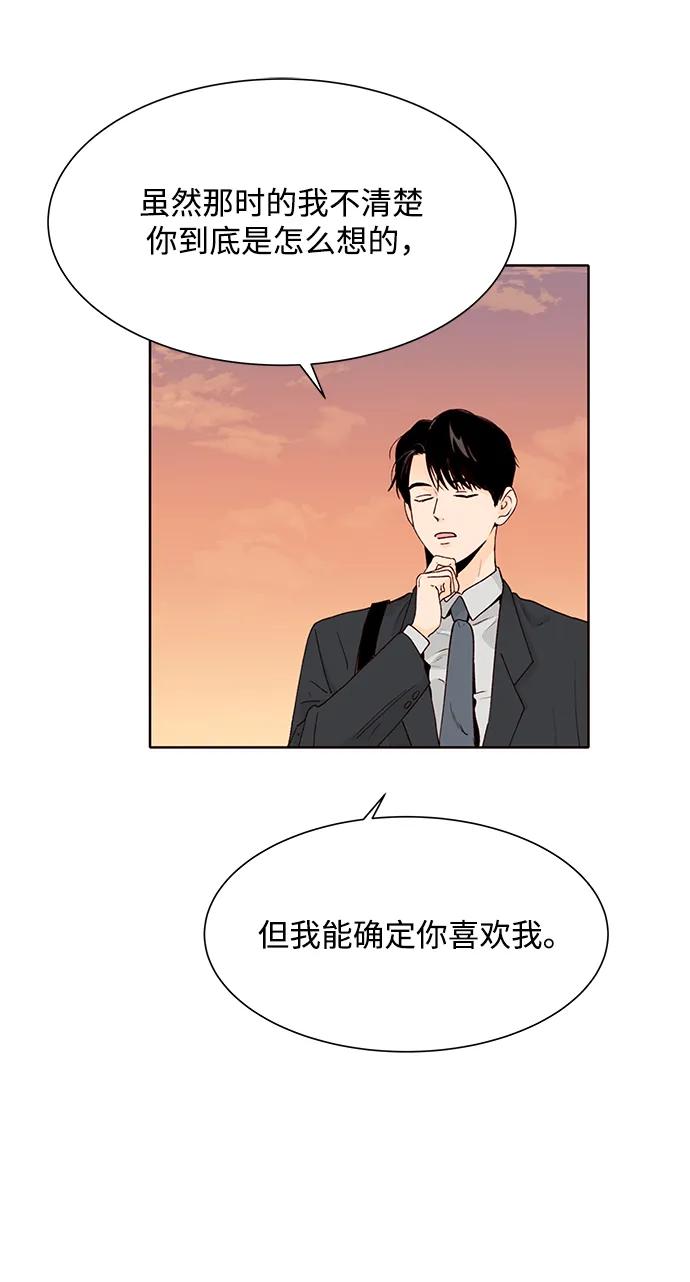 《高风险恋爱》第53话 第47页