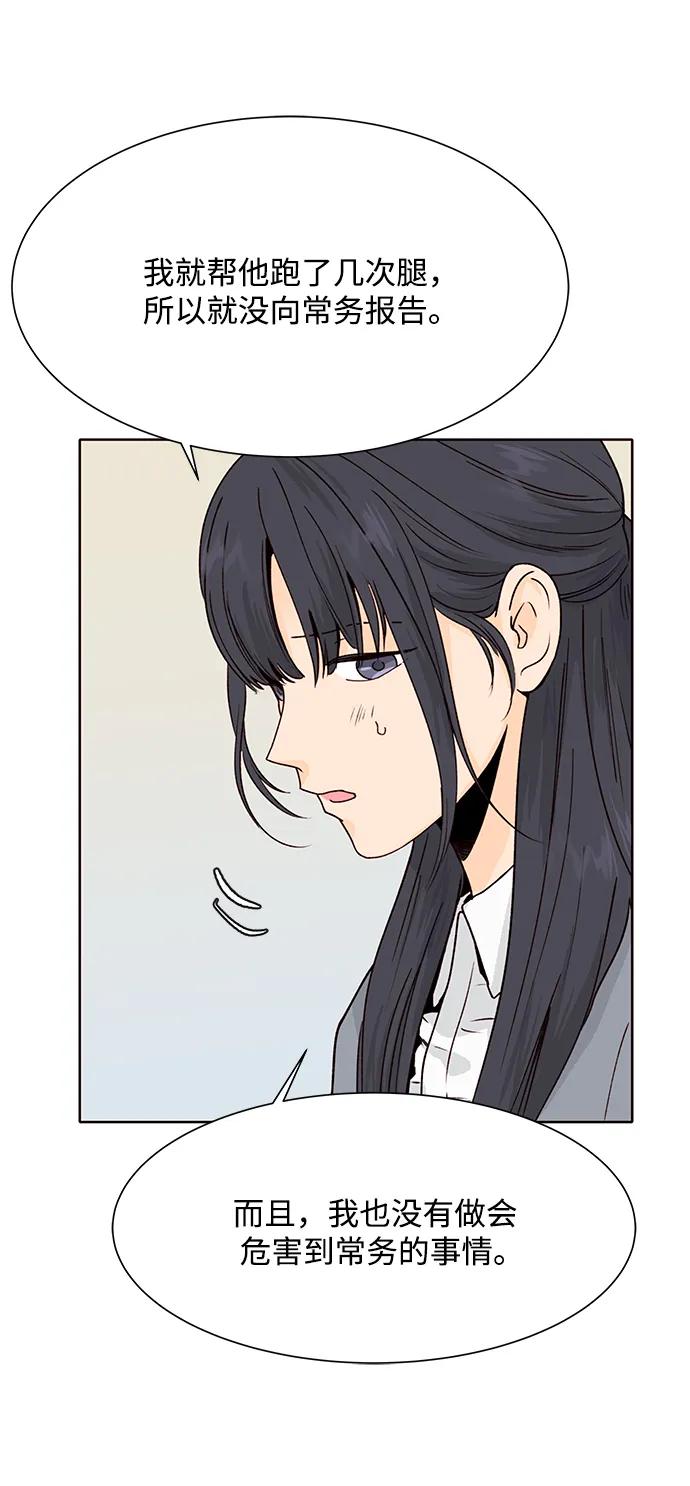 《高风险恋爱》第53话 第18页