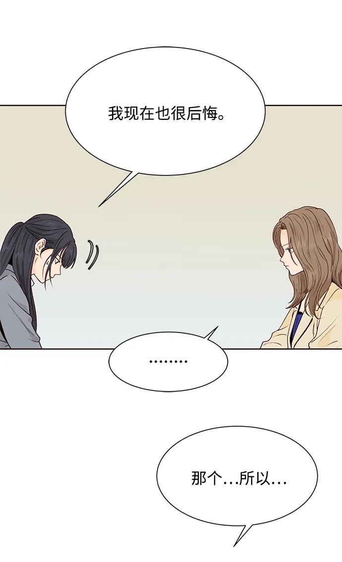 《高风险恋爱》第53话 第20页