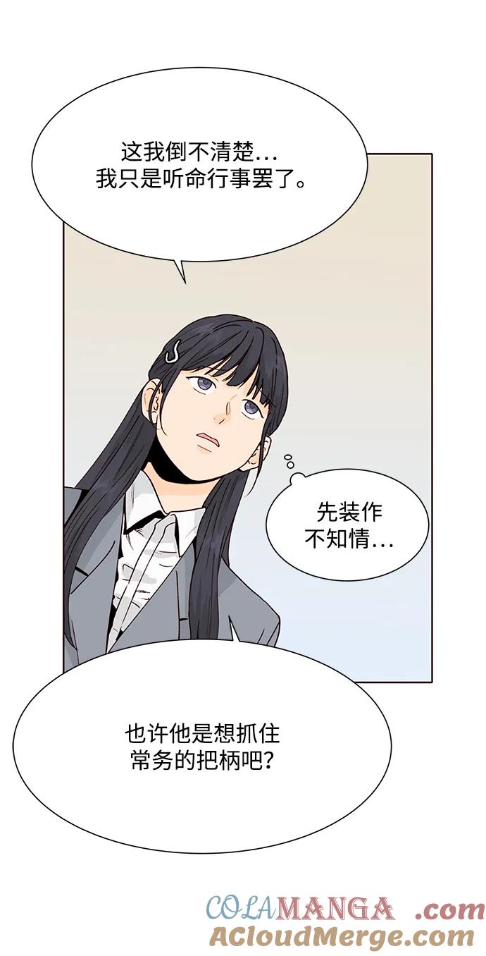 《高风险恋爱》第53话 第22页