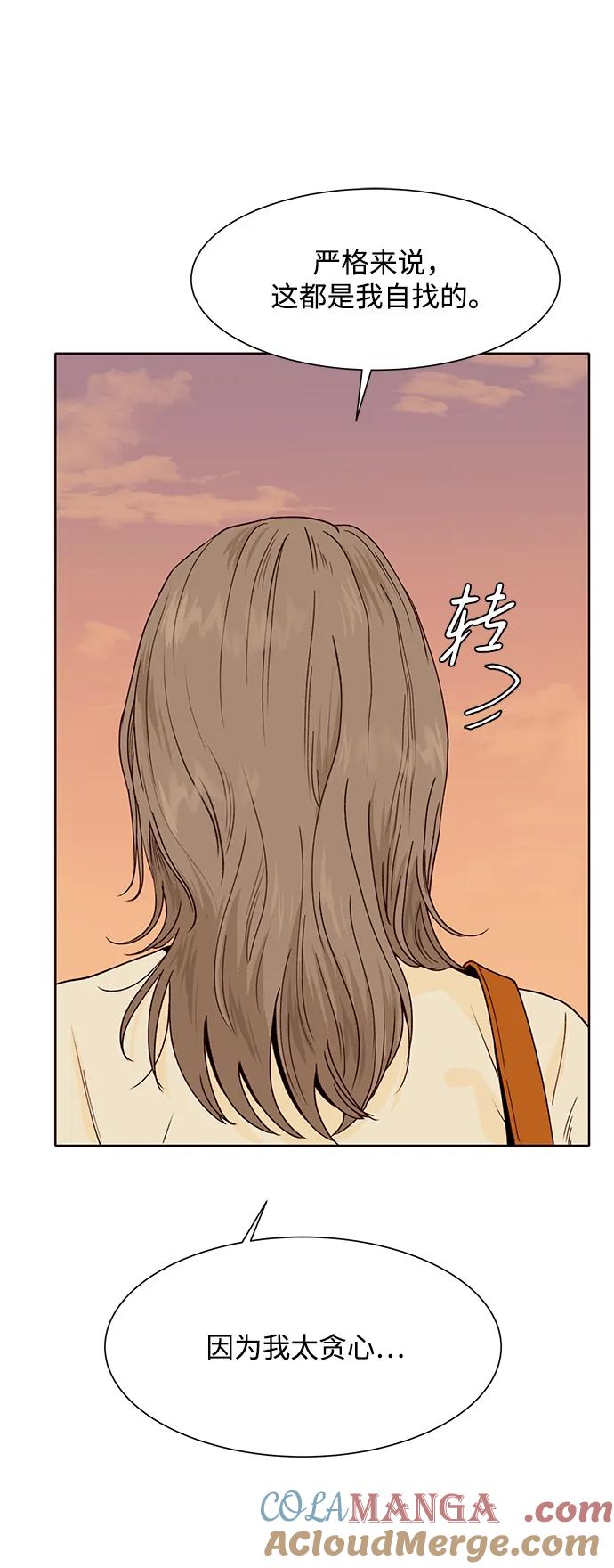 《高风险恋爱》第53话 第58页