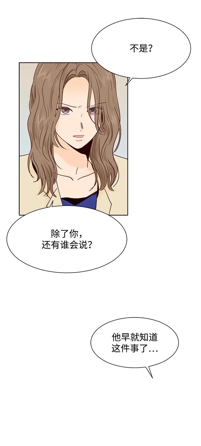 《高风险恋爱》第53话 第26页