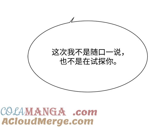 《高风险恋爱》第53话 第64页
