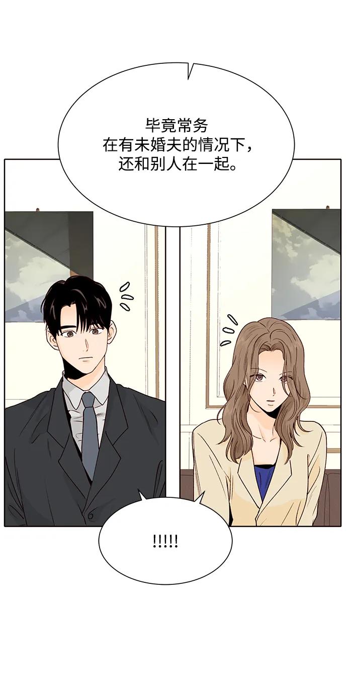 《高风险恋爱》第53话 第23页
