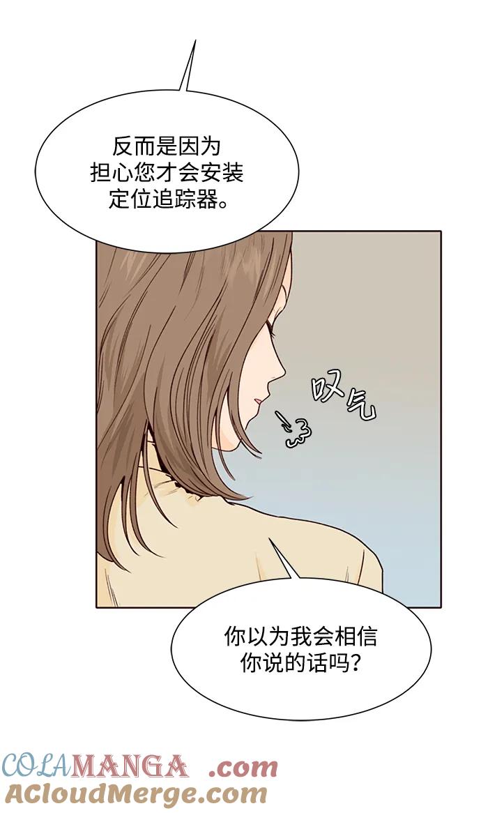 《高风险恋爱》第53话 第28页