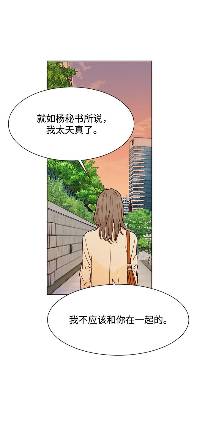 《高风险恋爱》第53话 第59页