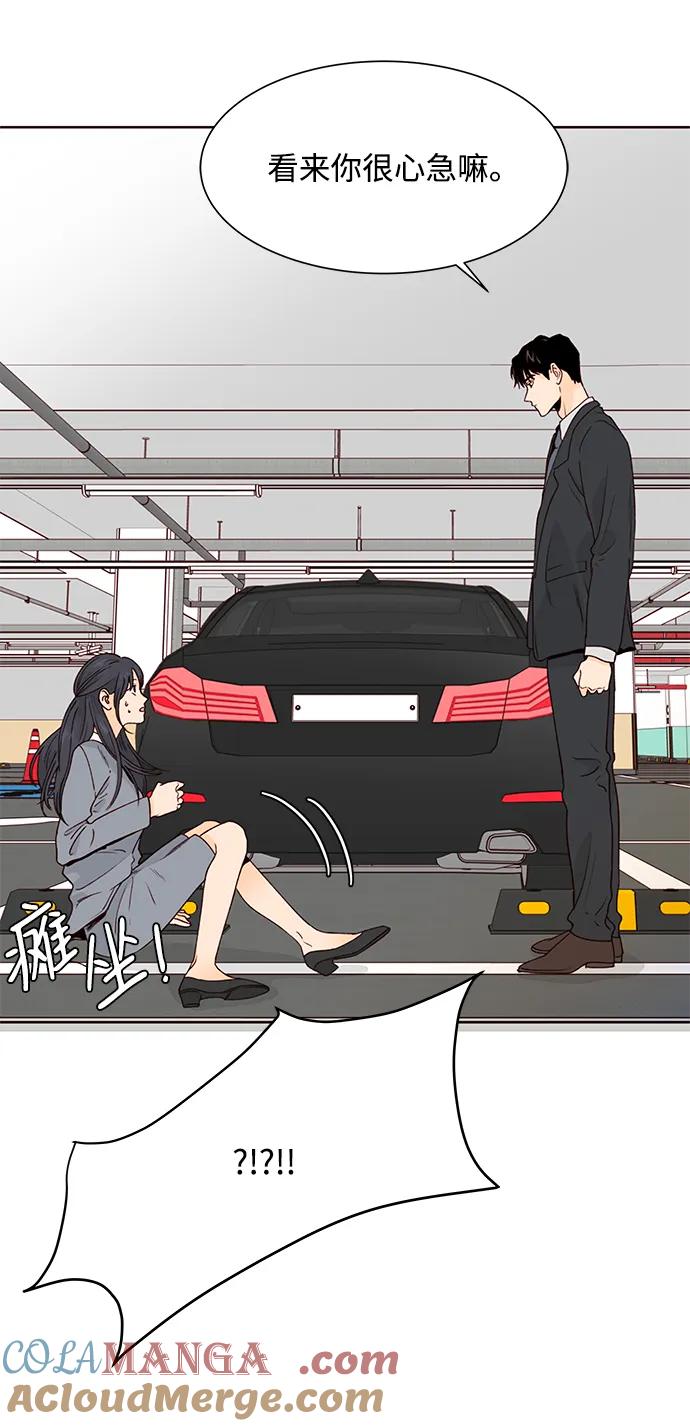 《高风险恋爱》第53话 第4页