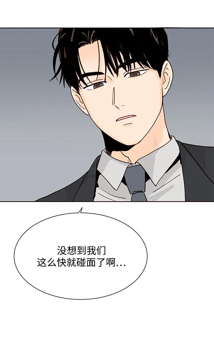 《高风险恋爱》第53话 第3页