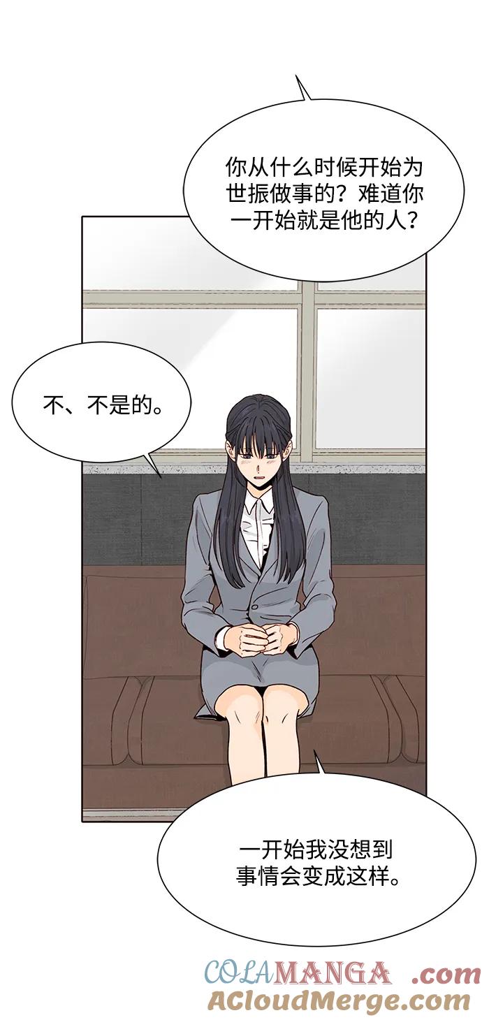 《高风险恋爱》第53话 第16页