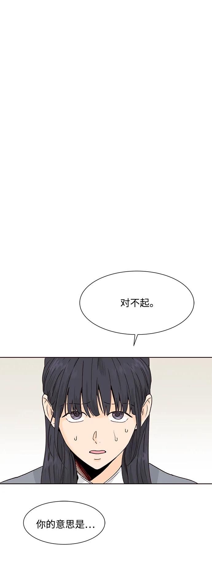 《高风险恋爱》第53话 第14页