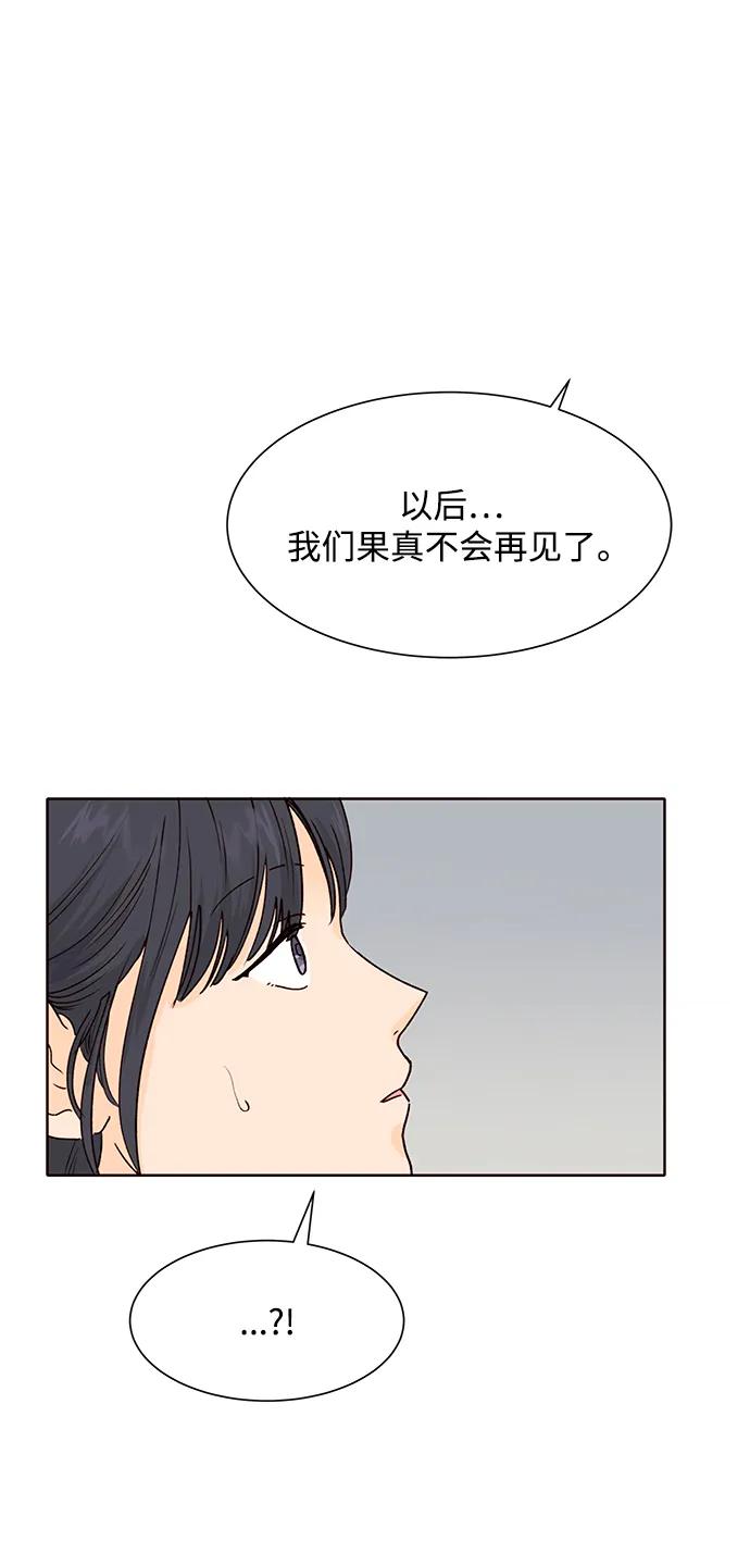《高风险恋爱》第53话 第2页