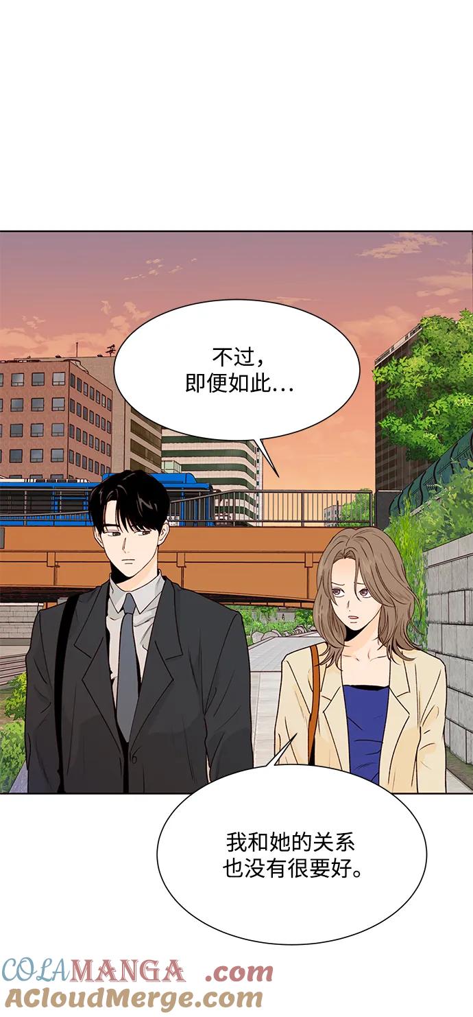 《高风险恋爱》第53话 第40页