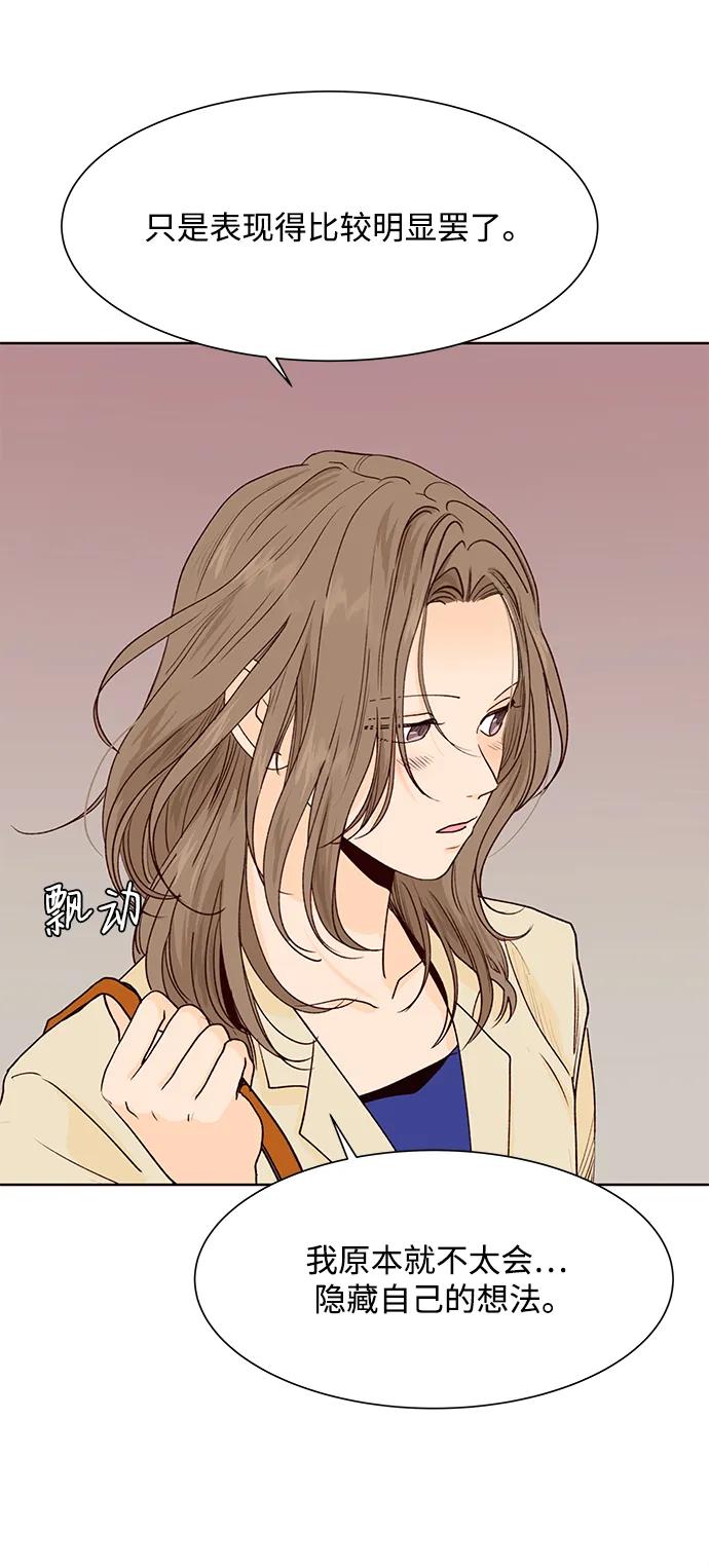 《高风险恋爱》第53话 第42页