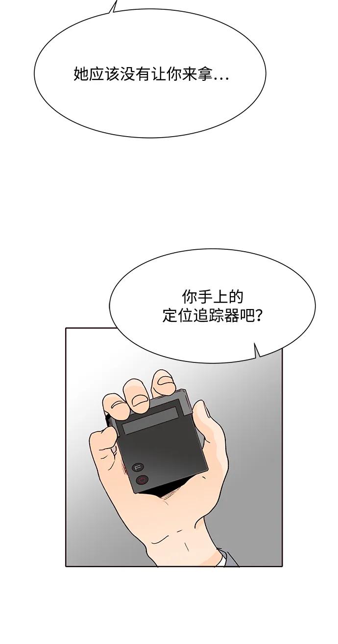 《高风险恋爱》第53话 第9页