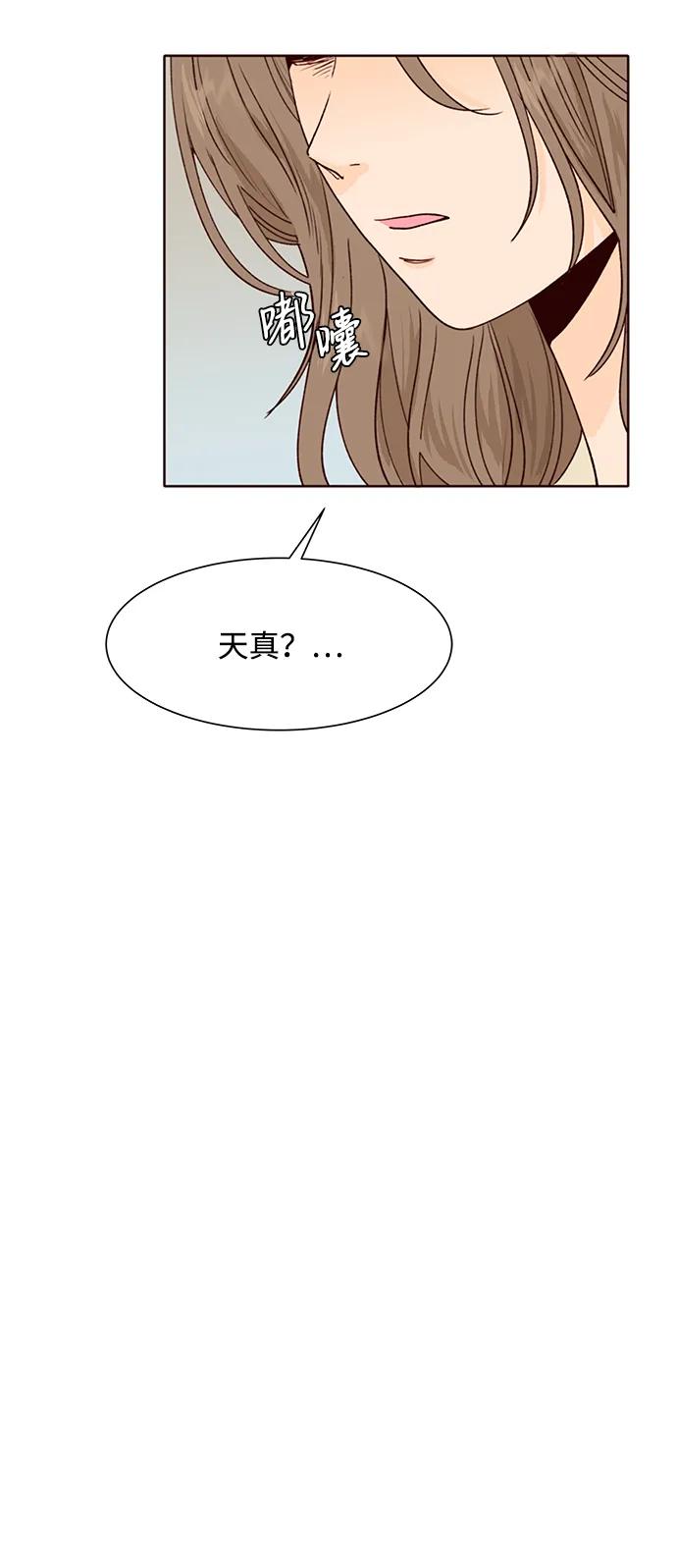 《高风险恋爱》第53话 第35页